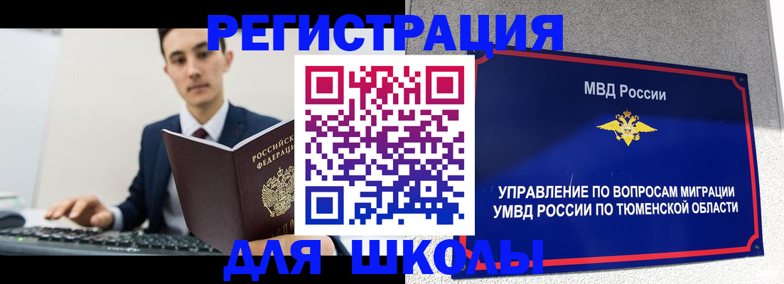 временная регистрация для школы в Сортавале